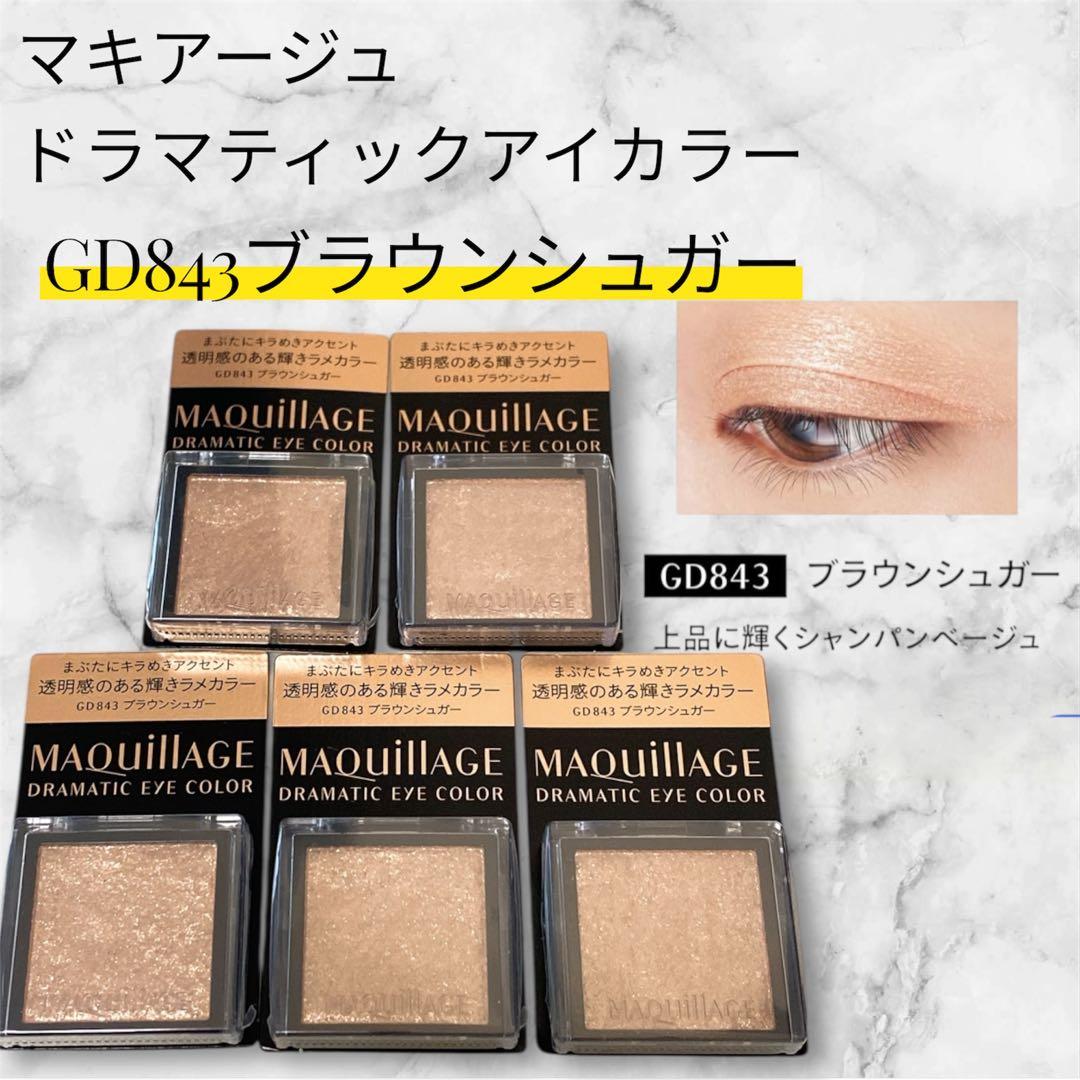 マキアージュ ドラマティックアイカラー　GD843ブラウンシュガー アイシャドウ