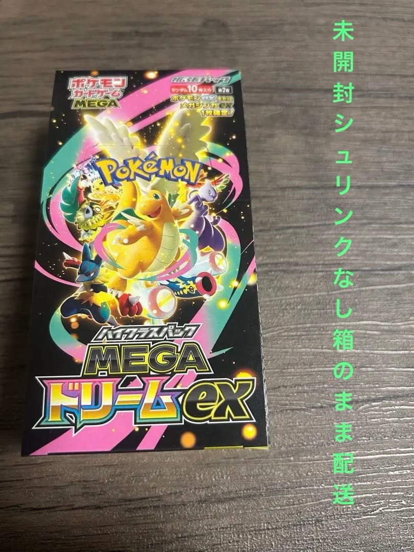 ポケモンカード メガドリーム 未開封 ペリペリ付き