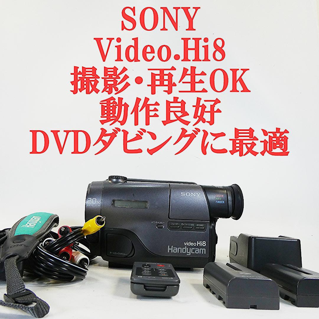 動作良好 VideoHi8 ソニーCCD-TR11 8ミリビデオ　DVD化に最適 2026年最新】SONY CCD TR11の人気アイテム - メルカリ