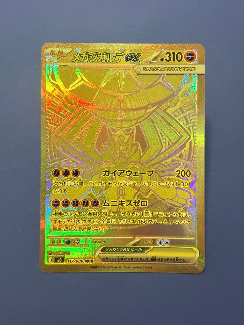 【即日発送】ムニキスゼロ メガジガルデex MUR