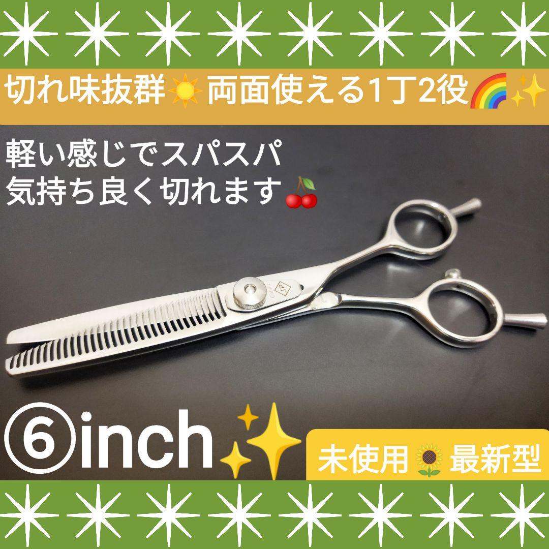 スパスパ快適に切れる理美容師プロ用セニングシザー両面OK✨️トリマートリミング可