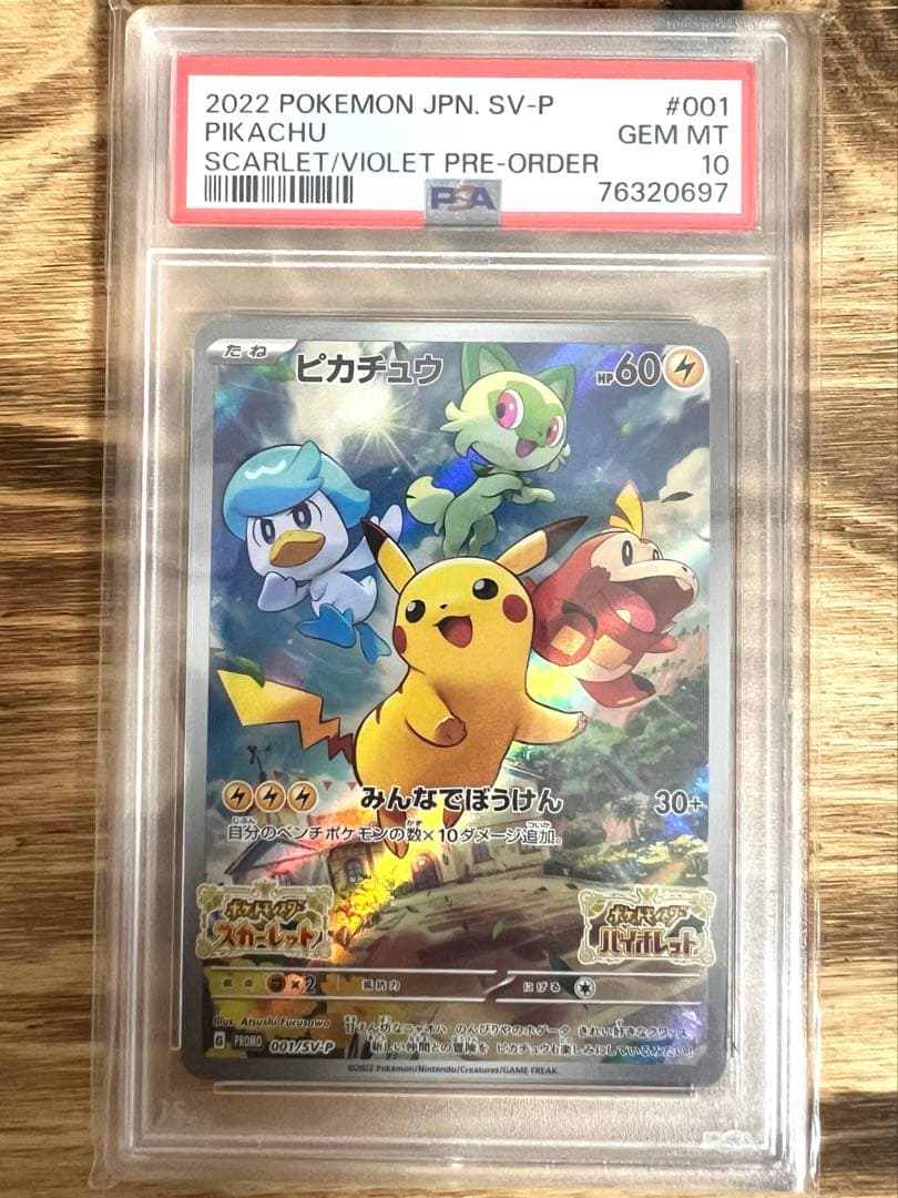 ポケモンカード　ピカチュウプロモ ピカチュウ【プロモ】の価格・値段と買取相場 - ポケカジラ