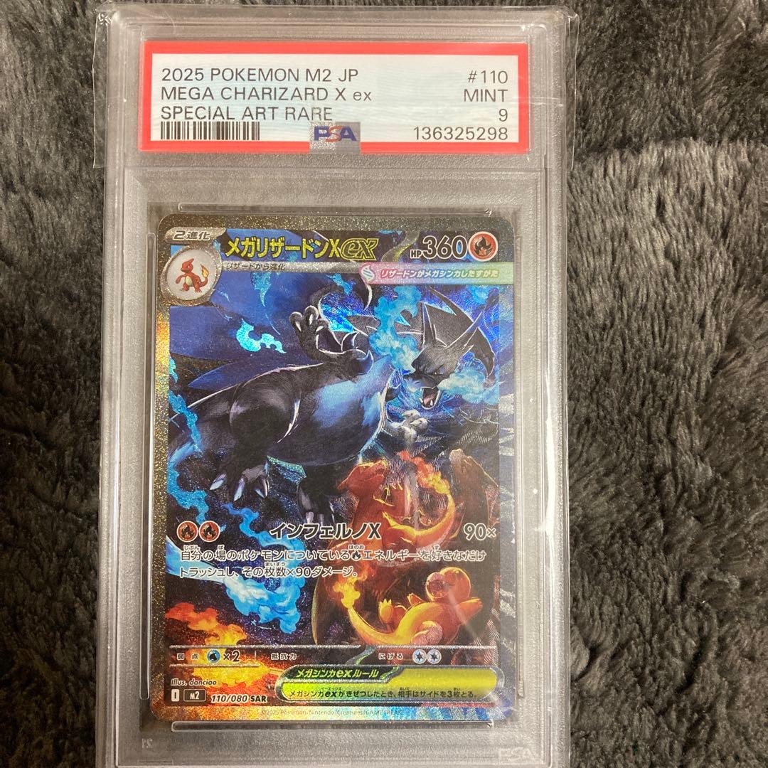 み*こ様 【PSA9】メガリザードンX ex SAR［SV4a 349/190］