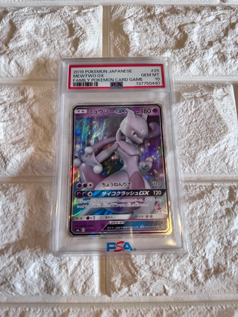 PSA10 ミュウツーGX ファミリーポケモンカード PSA10鑑定済〕ミュウツーGX(HR仕様)【P】{364/SM-P}