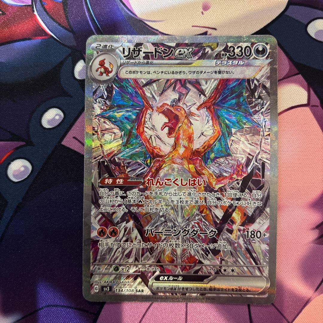 リザードンex SAR SV3 黒炎の支配者 ポケモンカード Amazon.co.jp: ポケモンカードゲーム SV3 134/108 リザードンex 悪
