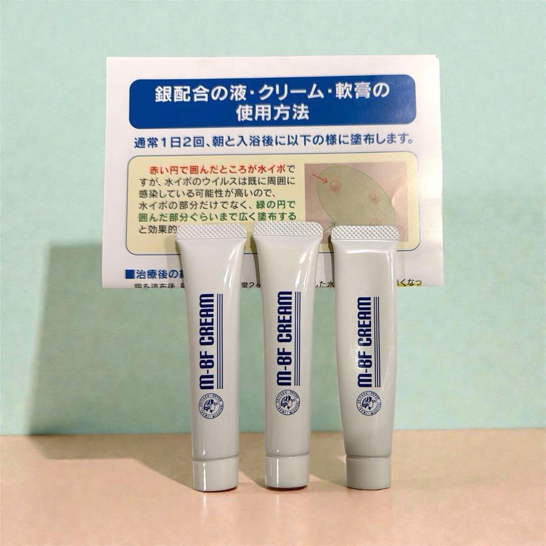 水イボ用、M-BF CREAM 3本セット