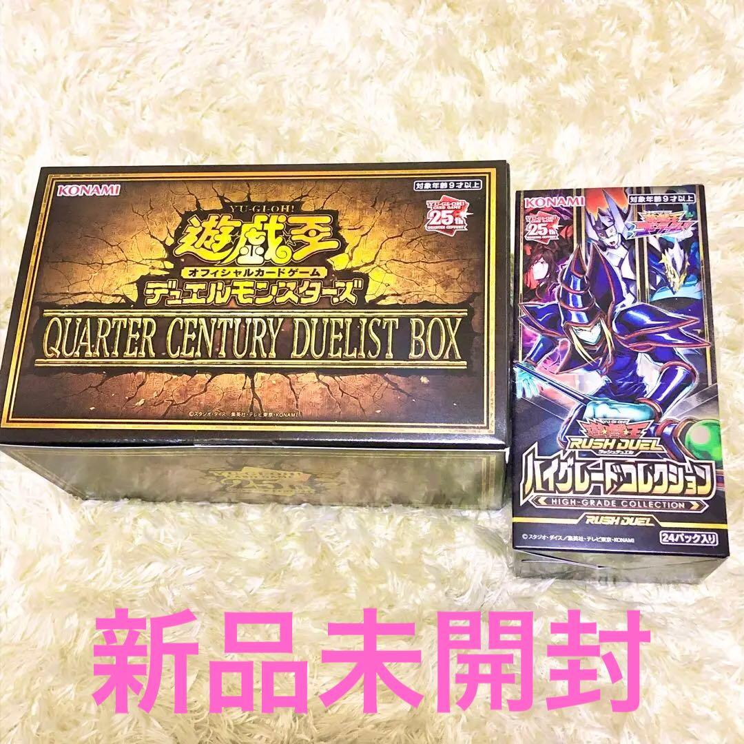 新品未開封✨遊戯王25th ２ボックスまとめ売り