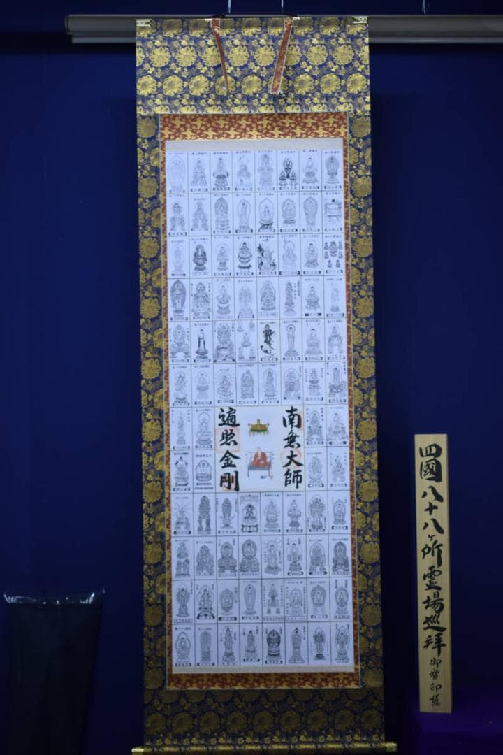 複製/四国八十八箇所/四国八十八ヶ所/御礼/桐共箱付/