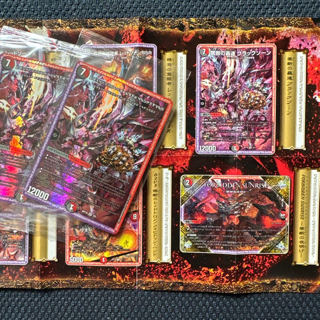 禁断の轟速ブラックゾーン 神アート未開封 4枚セット