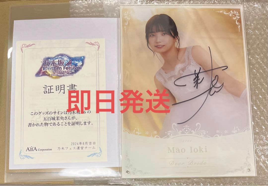 乃木坂46 五百城茉央 乃木フェス 直筆 サイン ウェディングボード 花嫁