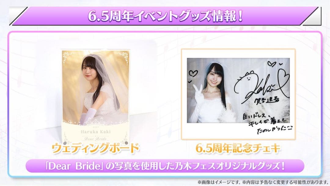 乃木坂46 五百城茉央 乃木フェス 直筆 サイン ウェディングボード 花嫁