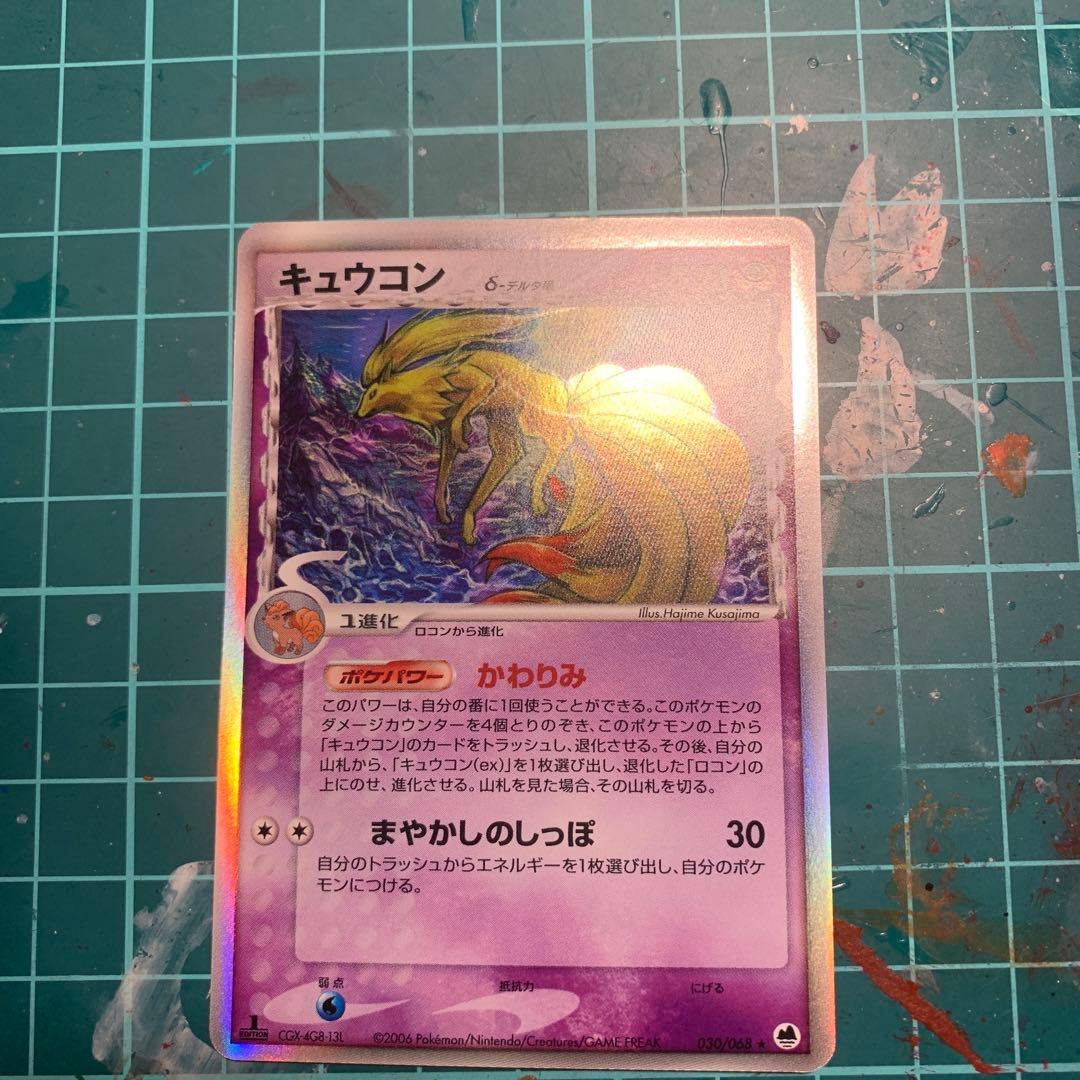 2/17までキュウコン デルタ種 1ed δ ☆ さいはての攻防 030/068 - メルカリ