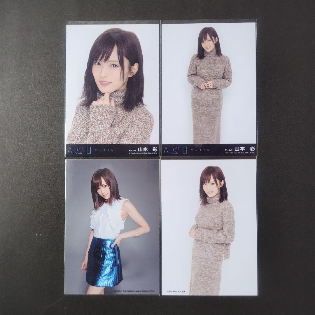 AKB48 山本彩 生写真 サムネイル 劇場盤 封入特典 4種セット Amazon.co.jp: AKB48 僕たちは戦わない 通常盤封入特典 公式生写真