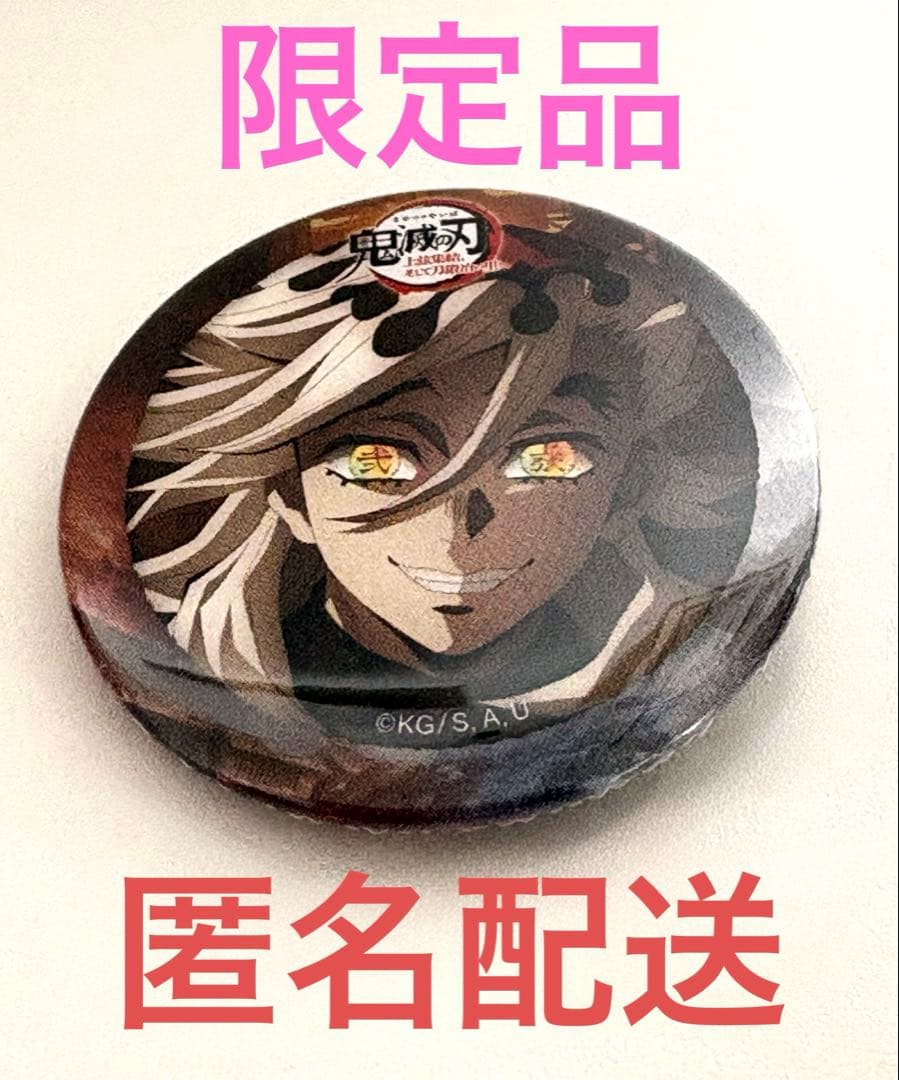 鬼滅の刃 童磨 ufotable dining お楽しみくじ 限定 缶バッジ