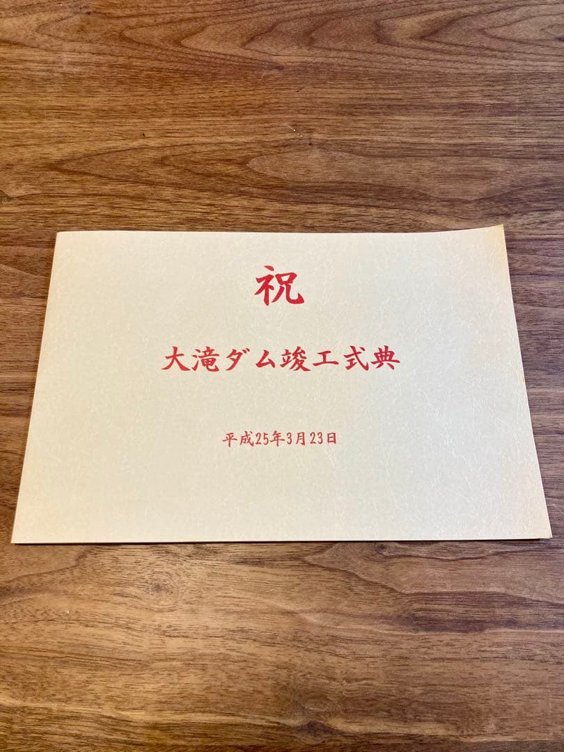 大滝ダム　竣工式典　ダムカード 3枚セット　レンチキュラーカード　台紙付き