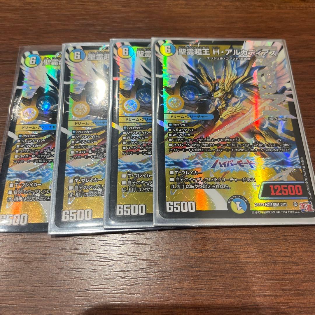 聖霊超王Hアルカディアス 4枚セット