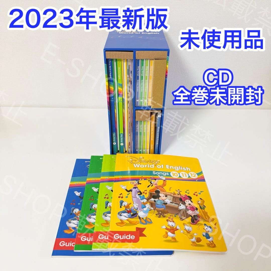 【全巻未開封・未使用】2023年最新版 シングアロング　DWE ディズニー英語