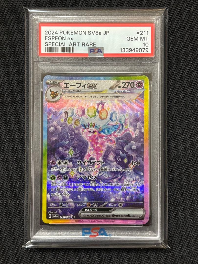 【PSA10】エーフィex SAR テラスタルフェス SV8a 211/187