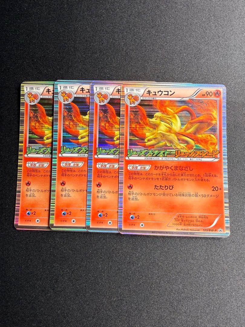 ポケモンカード　キュウコン　プロモ 2026年最新】Yahoo!オークション -ポケモンカード キュウコン (プロモ