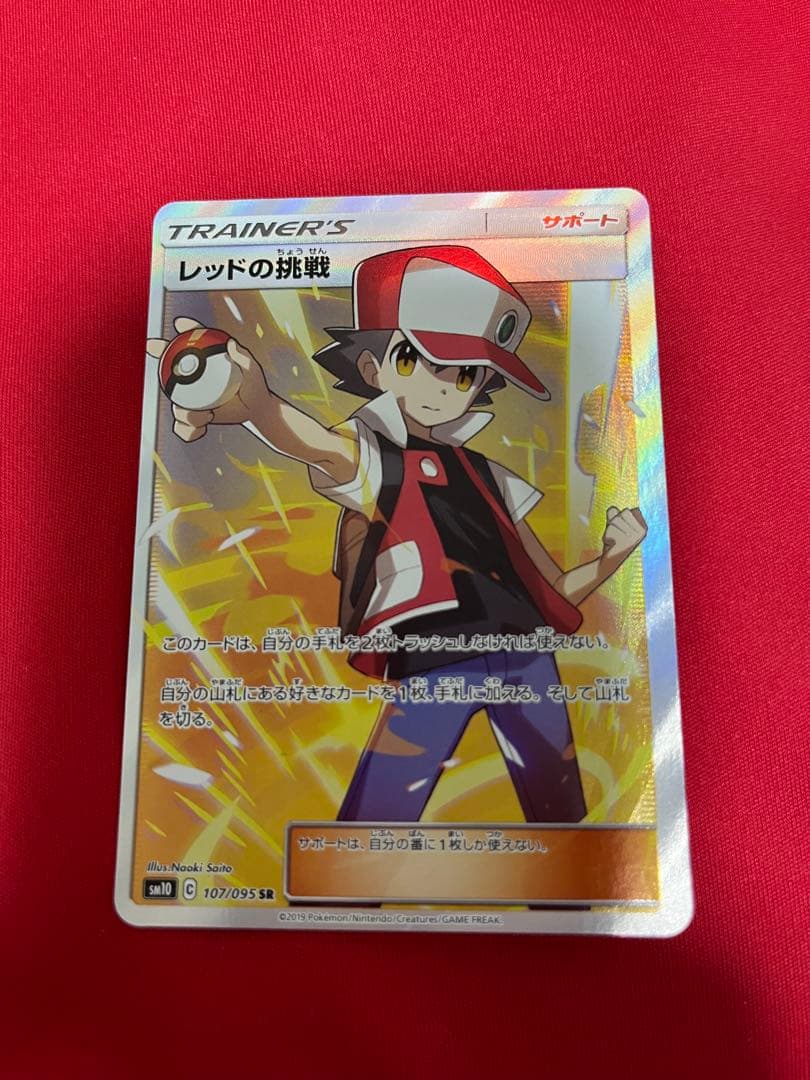 ポケモンカード ポケカ レッドの挑戦 sr トレーナー サポート 107/095