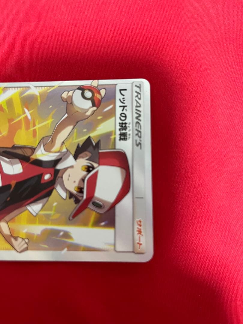ポケモンカード ポケカ レッドの挑戦 sr トレーナー サポート 107/095