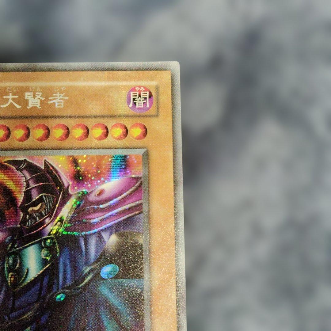 遊戯王 黒衣の大賢者 シークレット - メルカリ