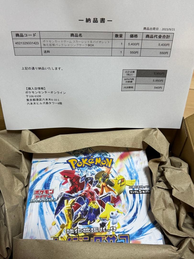 ポケモンカード レイジングサーフ ボックス 新品未開封 シュリンク付き