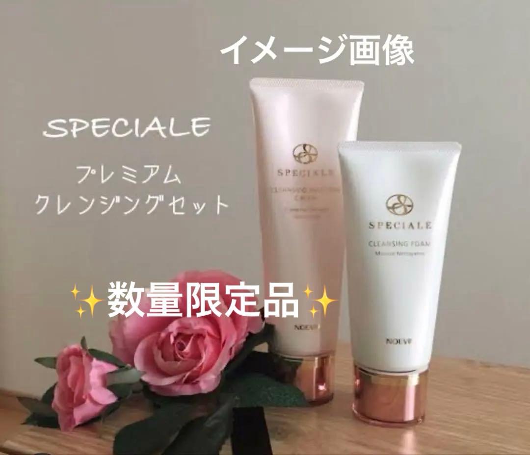 新品・未開封】ノエビア スペチアーレ プレミアムクレンジングセット