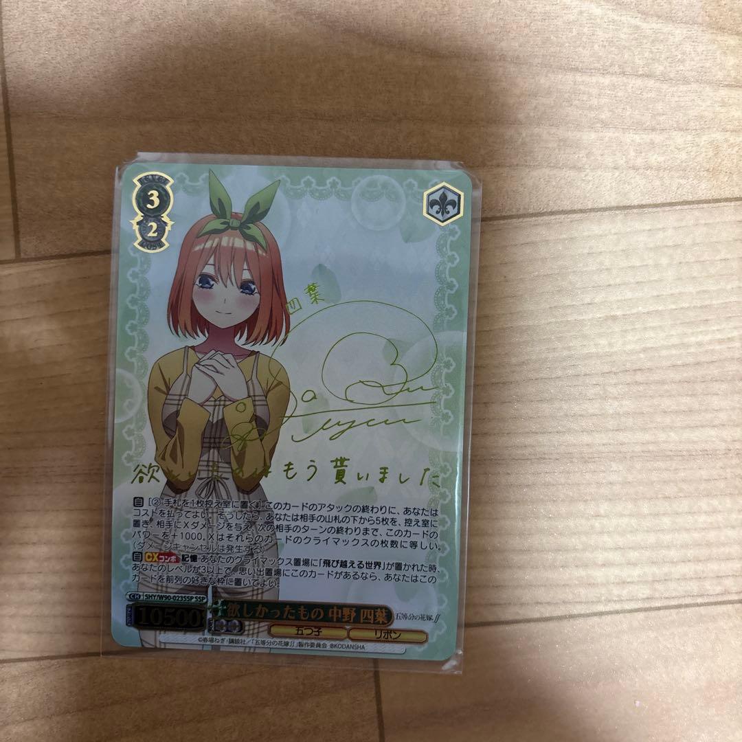 ヴァイスシュバルツ　五等分の花嫁　SSP中野四葉　佐倉綾音　複製サイン入り 2026年最新】ヴァイス サイン 四葉の人気アイテム - メルカリ