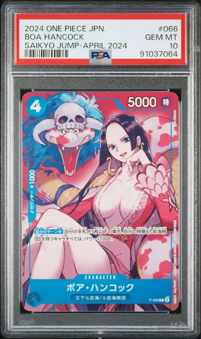 【PSA10】ボア・ハンコック P-066 ジャンププロモ