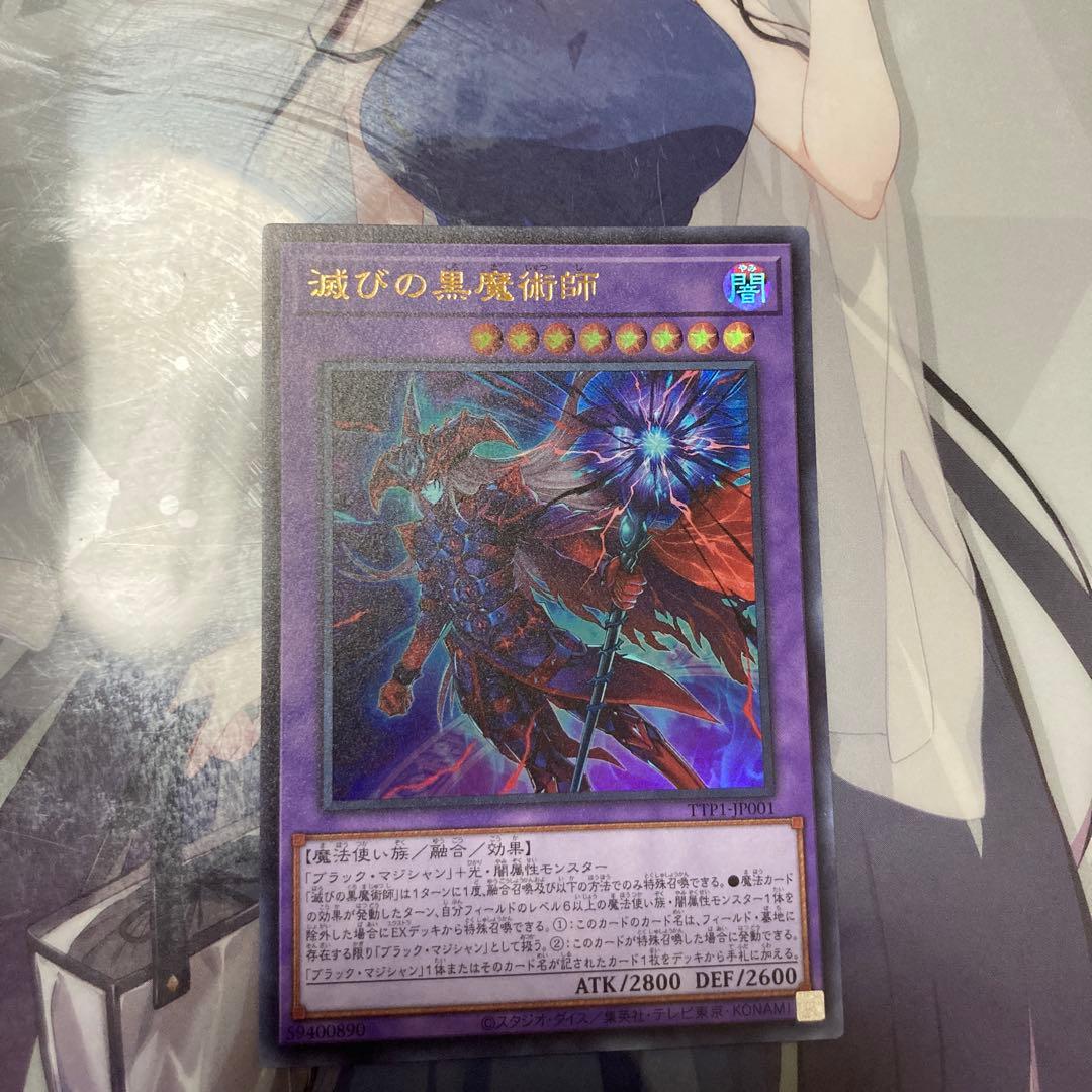 滅びの黒魔術師 遊戯王 - メルカリ