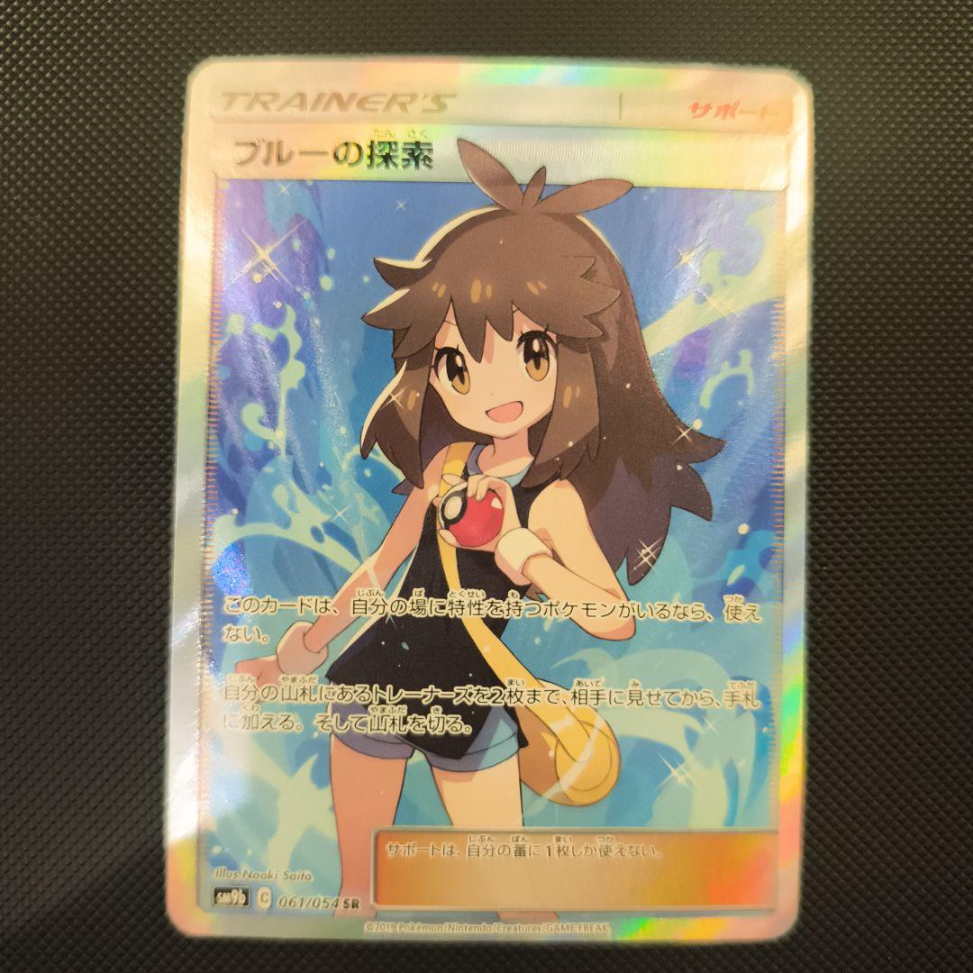 ブルーの探索 　美品