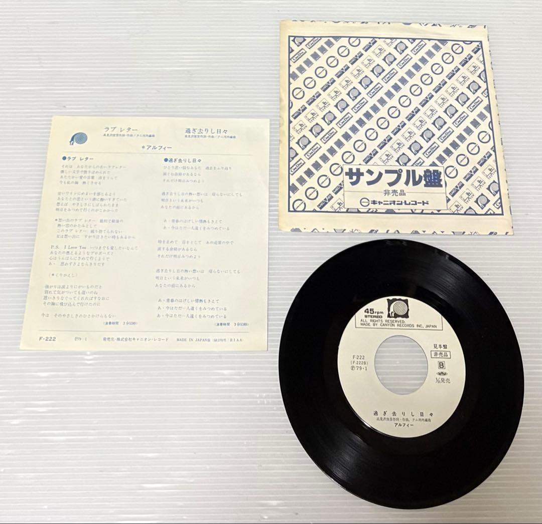 アルフィー – ラブレター / 過ぎ去りし日々/ 見本盤 プロモ - メルカリ