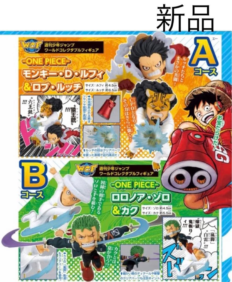 週刊少年ジャンプ 2023年34号 応募者全員サービス ワンピース2種セット