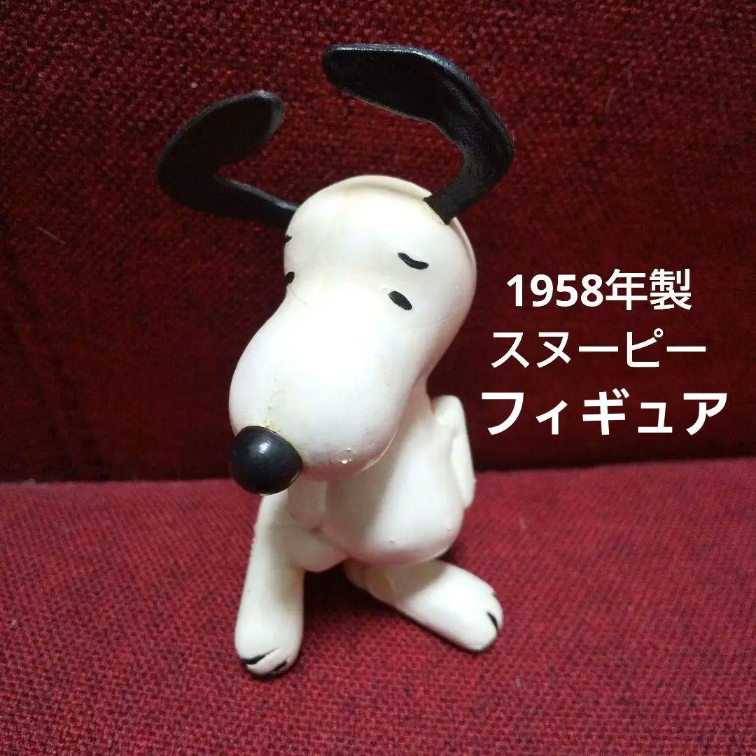 激レア！ 1958年製 ビンテージ スヌーピー フィギュア - メルカリ