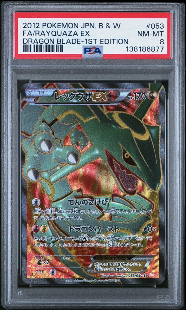 psa8 レックウザEX SR :BW 053/050 リューノブレード - メルカリ