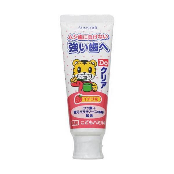 サンスター Doクリア こどもハミガキ イチゴ味 70g 1ケース しまじろう