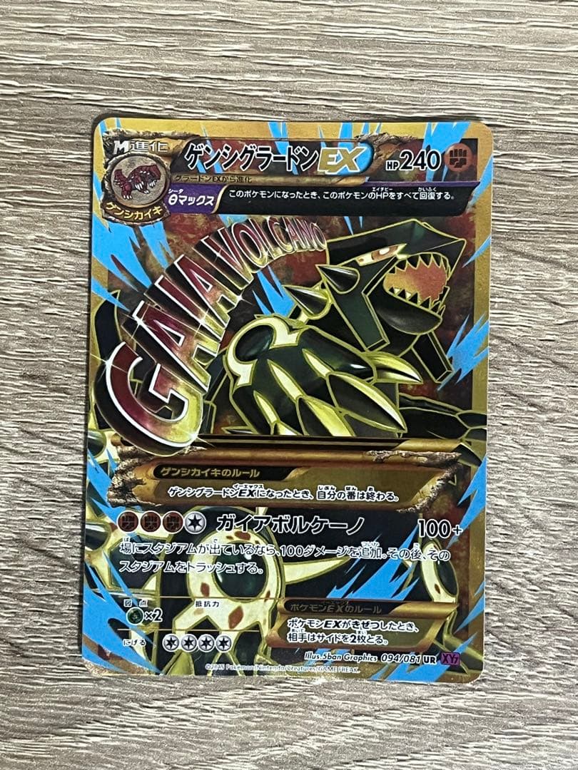 ゲンシグラードンEX UR XY7 バンデットリング 094/081
