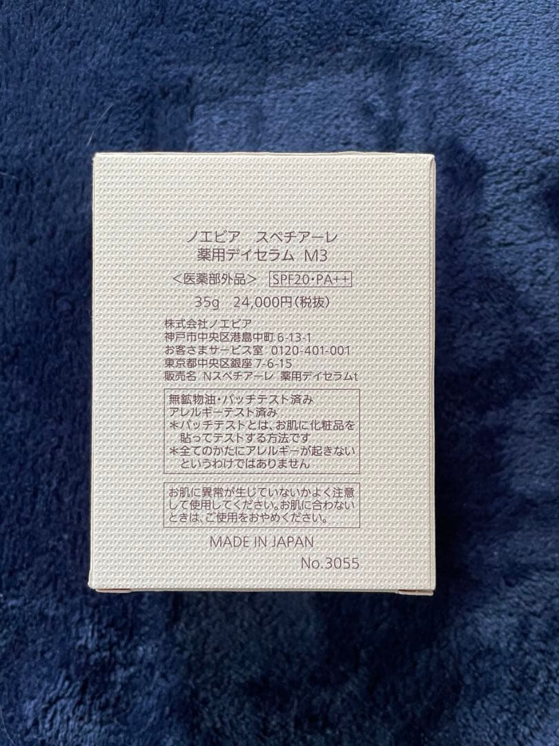 NOEVIR DAY SERUM 薬用ディセラム M3 35g - メルカリ