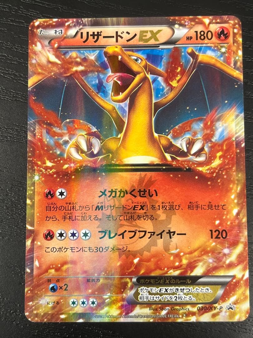 リザードンEX PROMO XYシリーズPROMO 030/XY-P ポケカ】リザードンEX ポケモンカード 030/XY-P RROMO プロモ たね