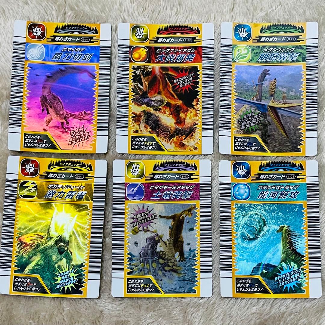 恐竜キングの超技カード6枚セットでお売りします。目立った傷も