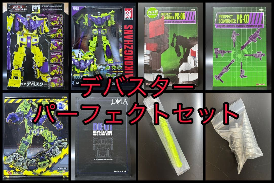 トランスフォーマー ユナイトウォリアーズ UW-04 デバスター FIG]トランスフォーマー ユナイトウォリアーズ UW-04 デバスター 完成