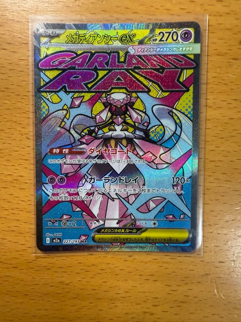 ポケモンカード メガディアンシーex MA エラー品 魂抜け - メルカリ