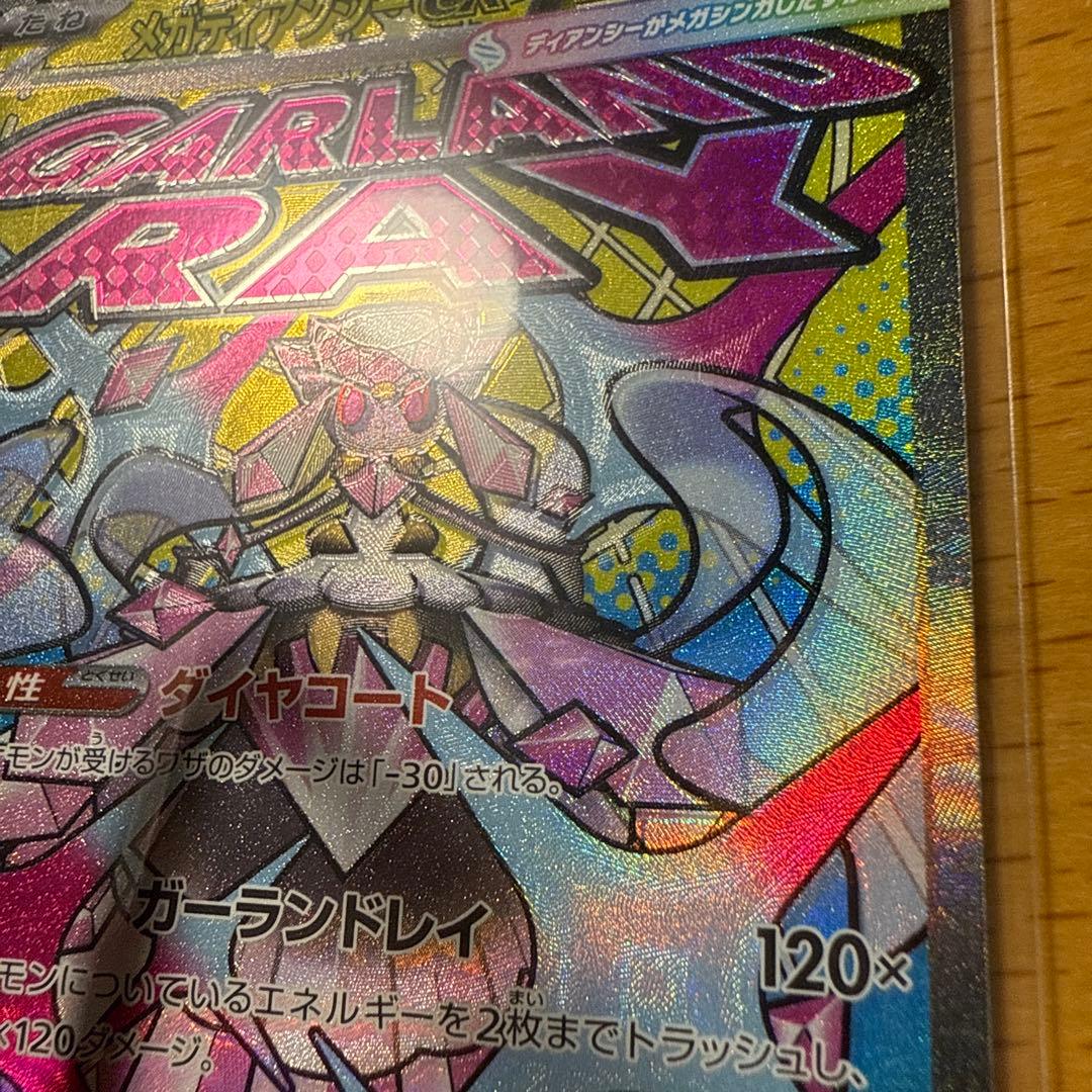 ポケモンカード メガディアンシーex MA エラー品 魂抜け - メルカリ