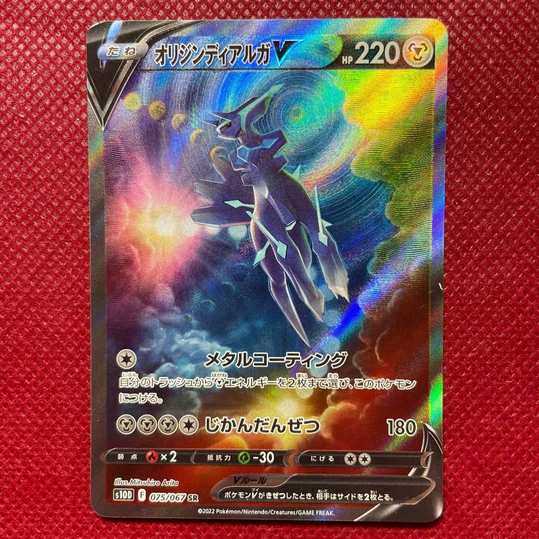 キズあり特価】オリジンディアルガV SR タイムゲイザー 075/067 - メルカリ