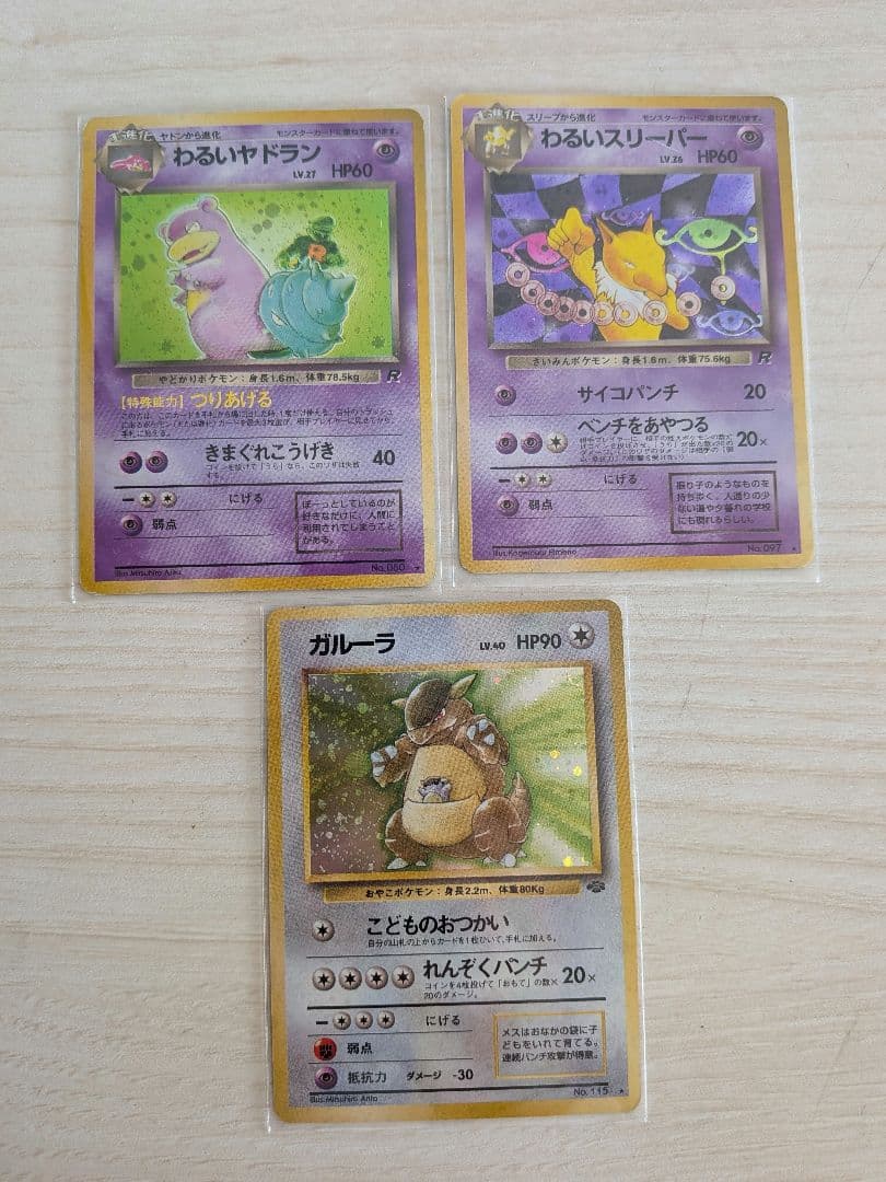 初期 旧裏 ポケモンカード ホログラムカード 3枚セット 早い者勝ち