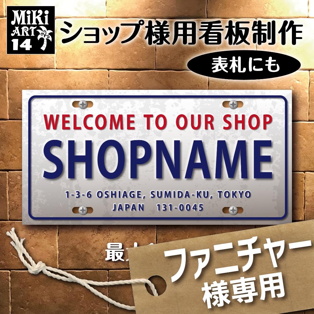 ファニチャー✦14✦ショップ様用看板製作✦100cm×50cm✦日本語