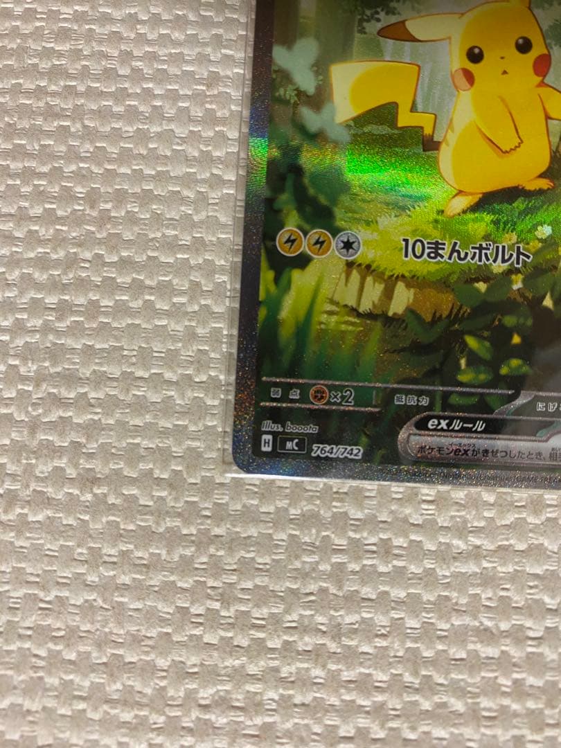 ピカチュウex sar、ころちゃおスタートデッキ - メルカリ