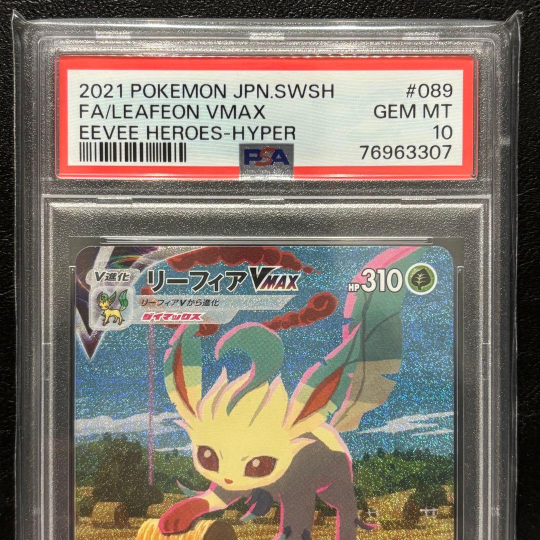 PSA10 リーフィアVMAX HR s6a 088/069 イーブイヒーローズ - メルカリ