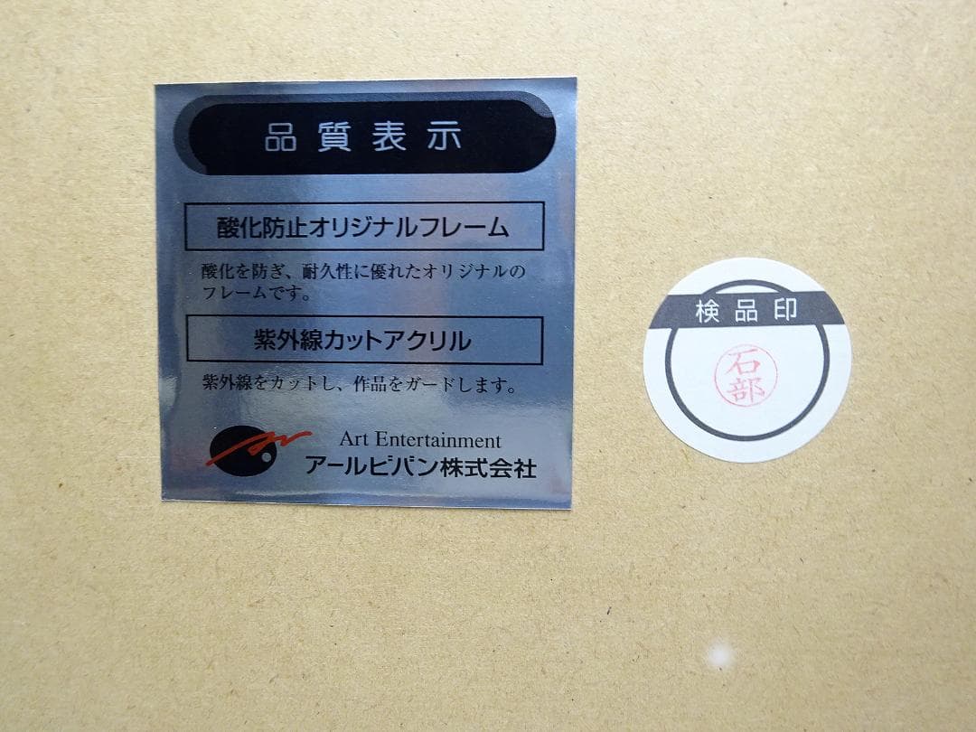 天野喜孝 #吸血鬼 #版画 #リトグラフ #共箱 #アールビバン保証書